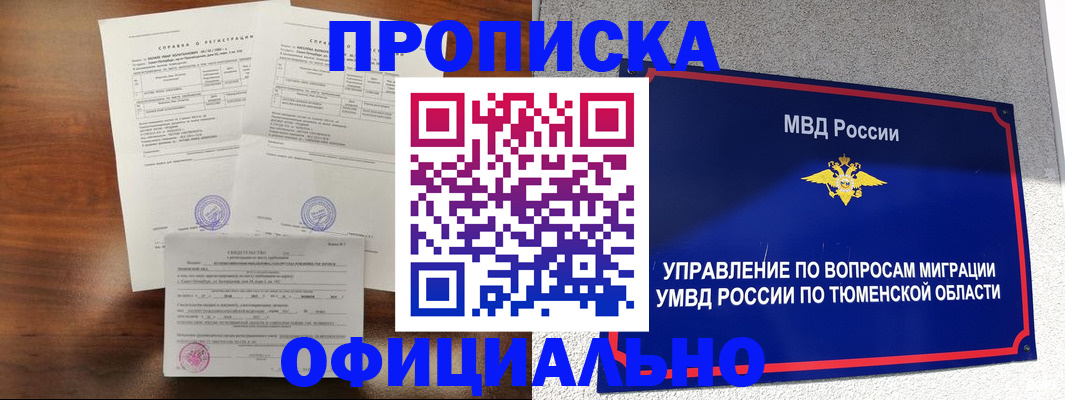 прописка ребенка в Анапе