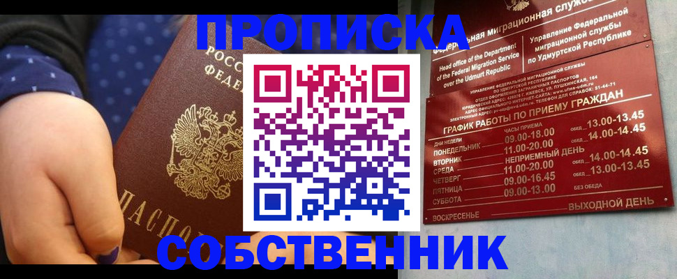 временная регистрация недорого в Анапе