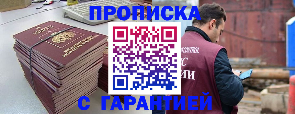 временная прописка в Анапе