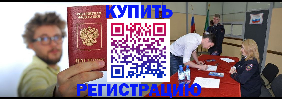 прописка штамп в Анапе