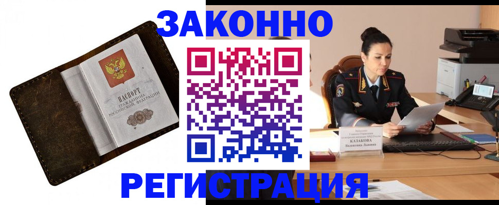 временная регистрация недорого в Анапе