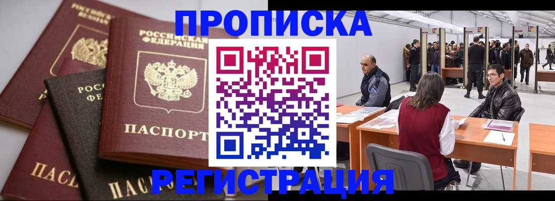 временная регистрация для всех в Анапе