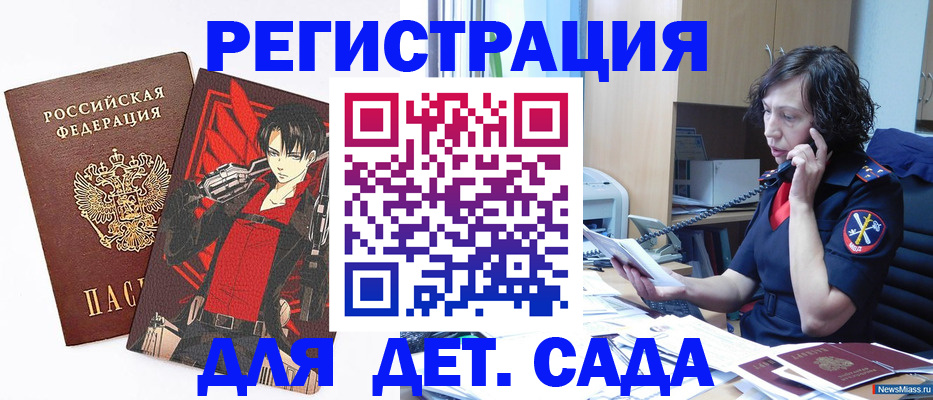 прописка в квартире в Анапе